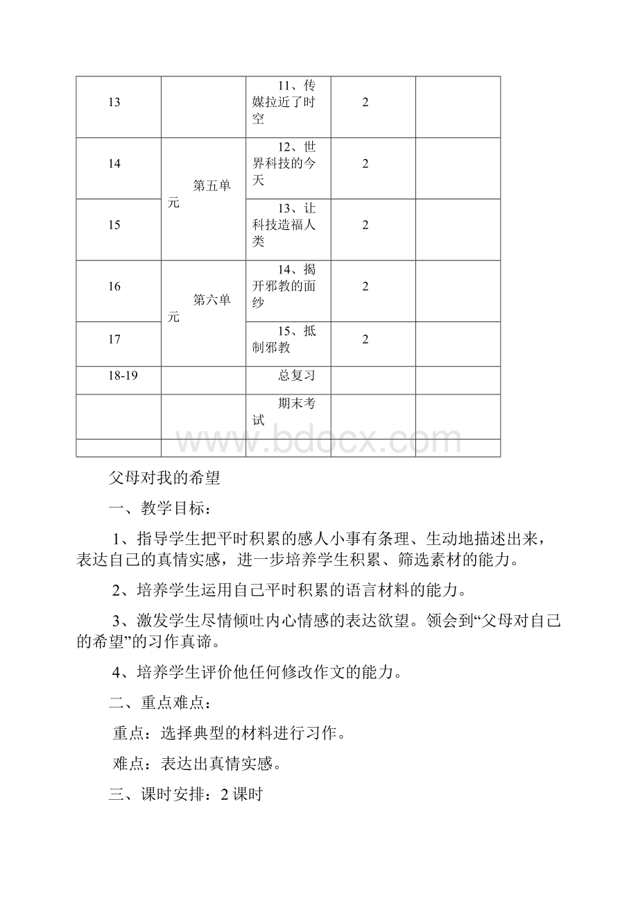 未来版小学五年级品德与社会上册全册教案.docx_第2页