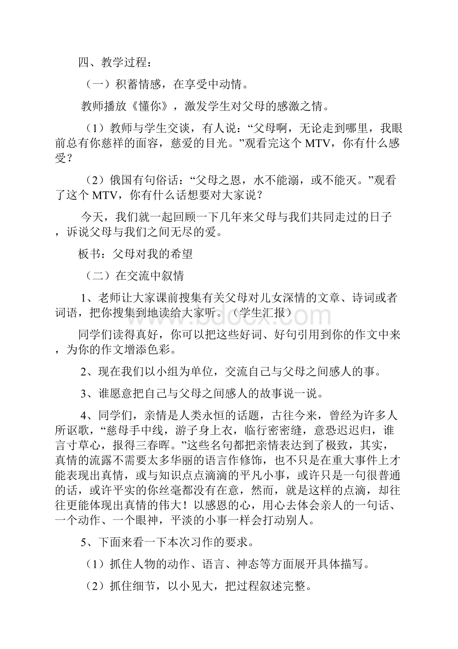 未来版小学五年级品德与社会上册全册教案.docx_第3页