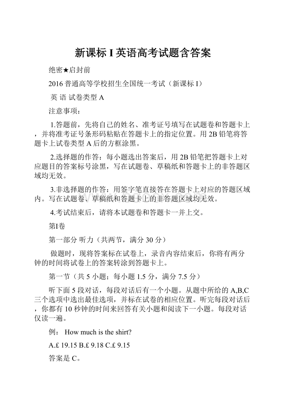 新课标I英语高考试题含答案.docx_第1页