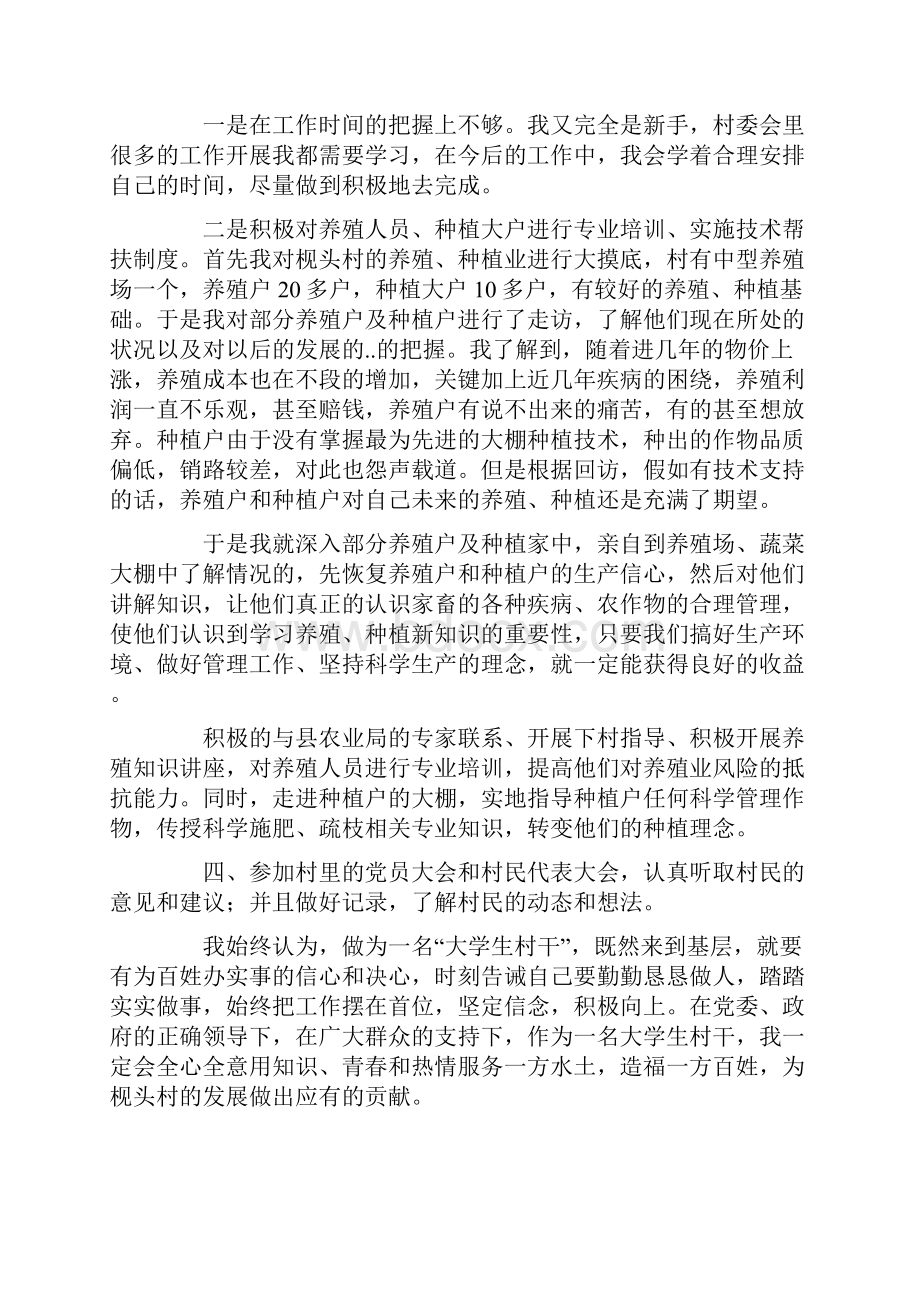 大学生的个人述职报告3篇.docx_第3页