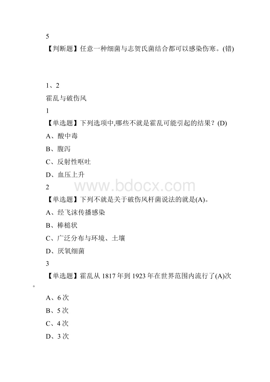 面微生物与人类健康章节测验答案100分.docx_第2页