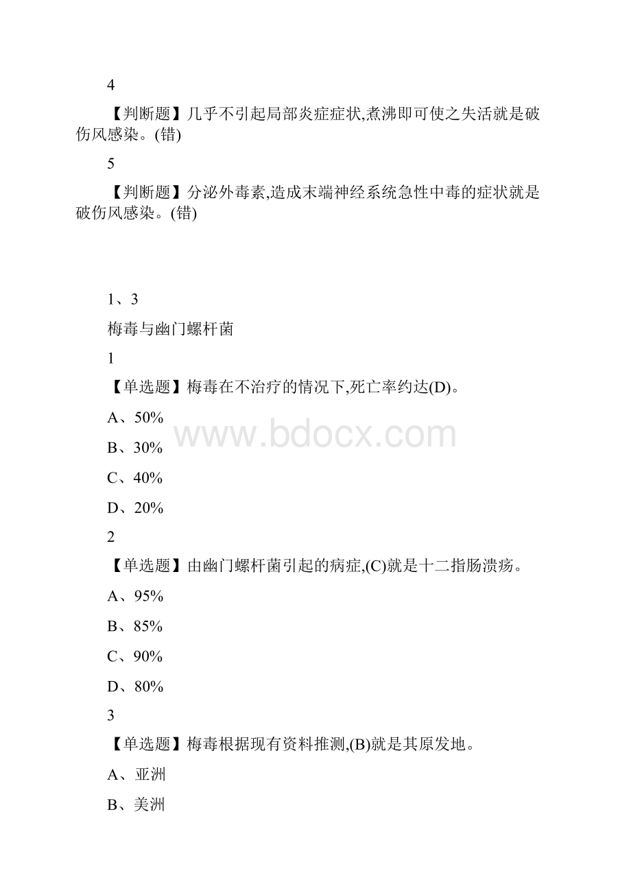 面微生物与人类健康章节测验答案100分.docx_第3页