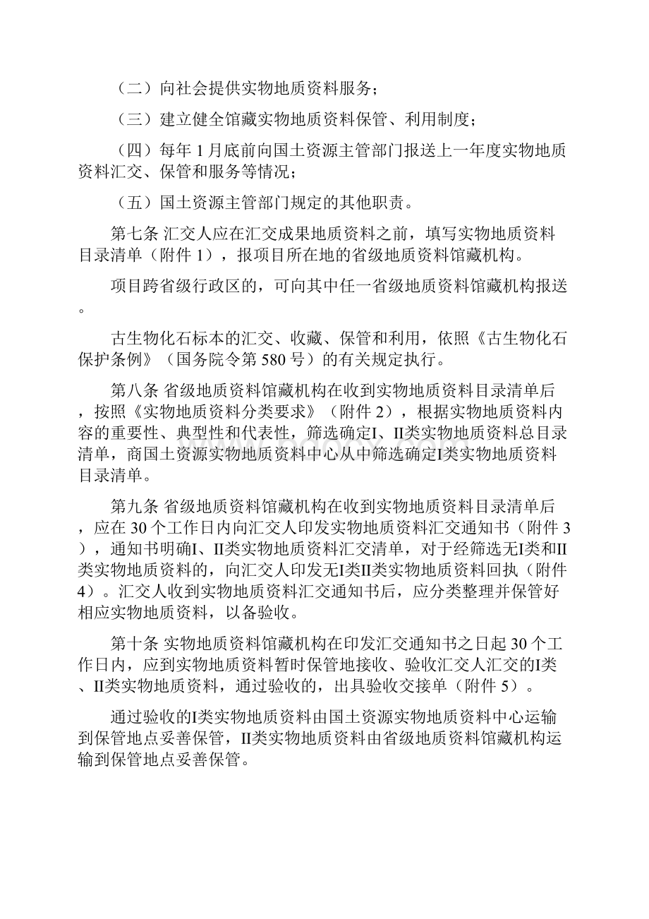 实物地质资料管理办法.docx_第2页