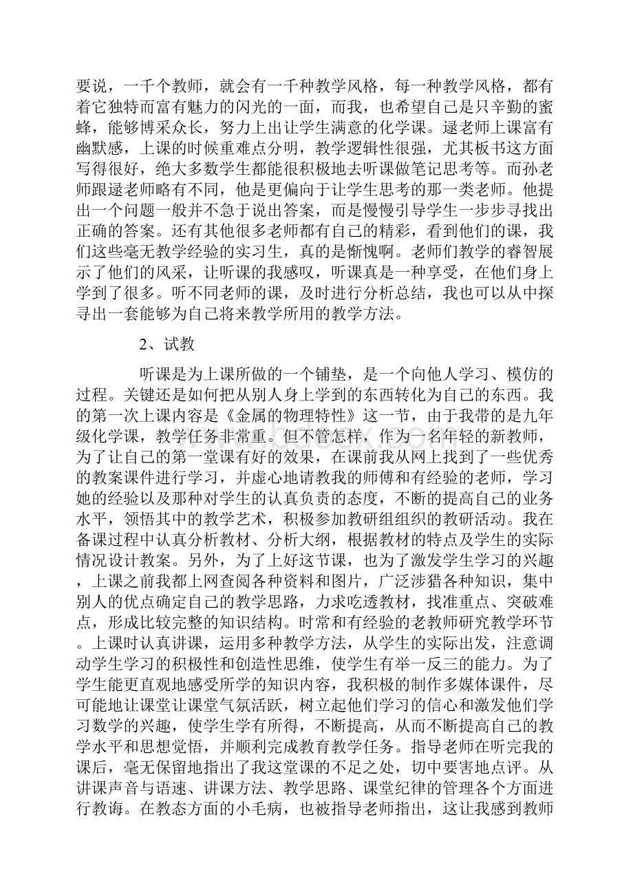 实习老师总结范文3篇.docx_第2页