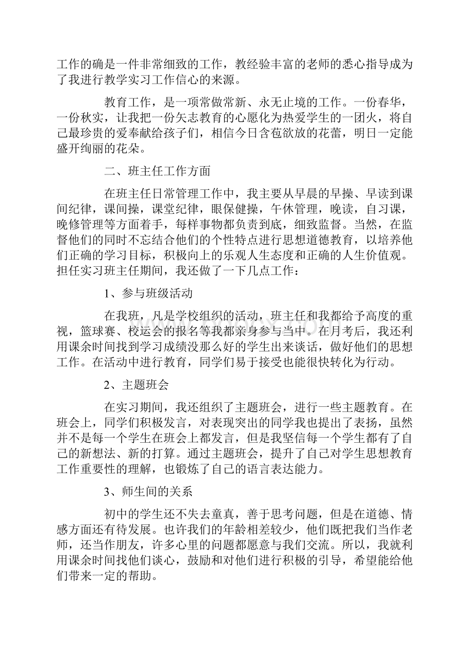 实习老师总结范文3篇.docx_第3页