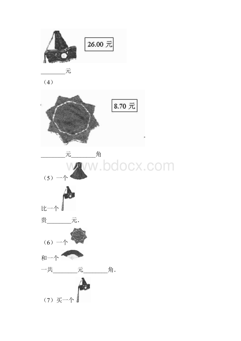 岫岩满族自治县新甸镇中心校一年级下册数学练习题含答案.docx_第3页