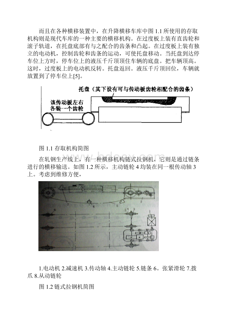 空中横移车的机械设计.docx_第2页