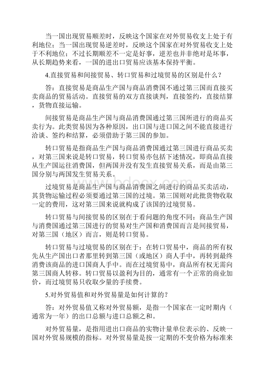 国际贸易课后习题参考答案.docx_第2页