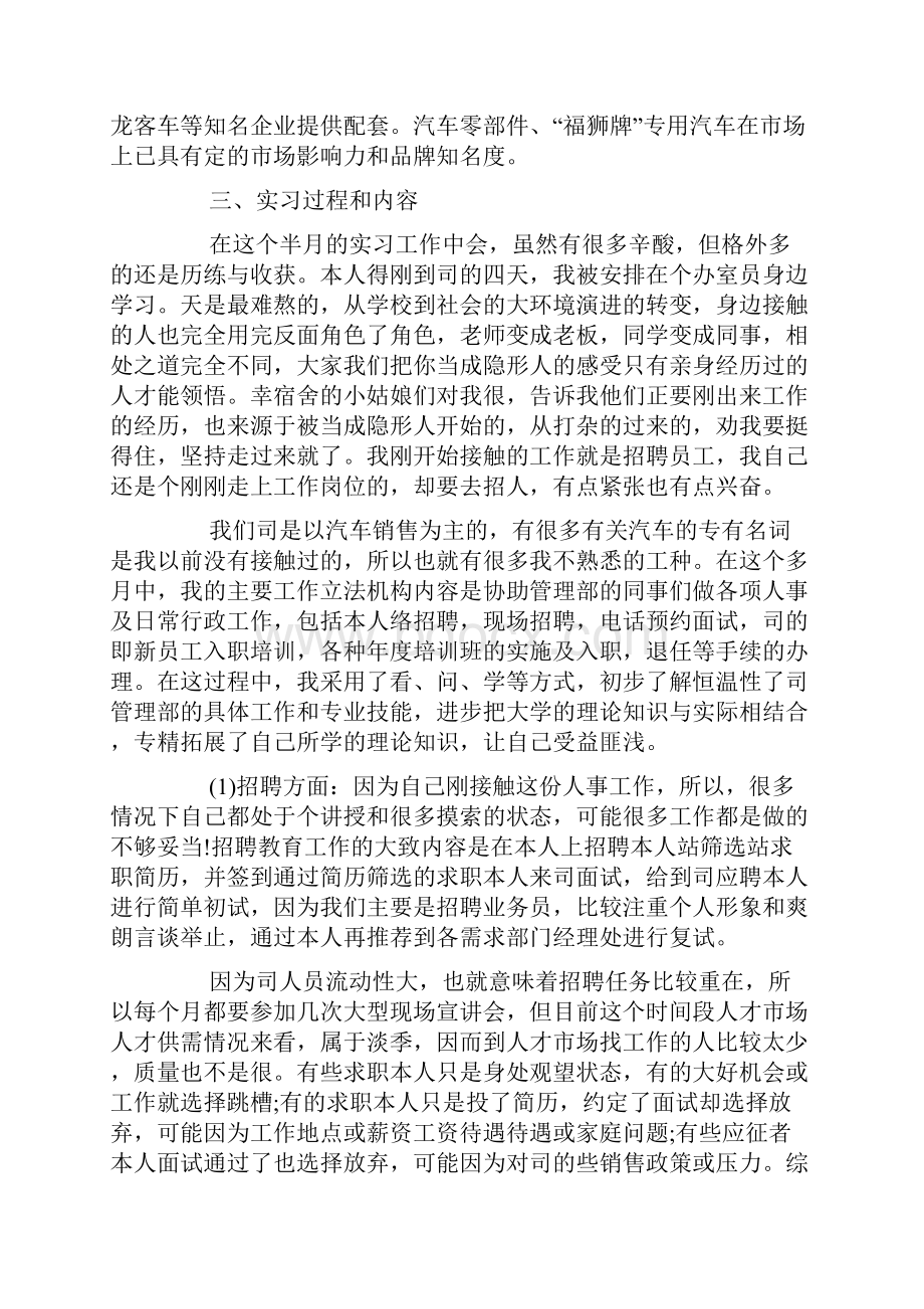 大学生认识实习报告范文模板.docx_第2页