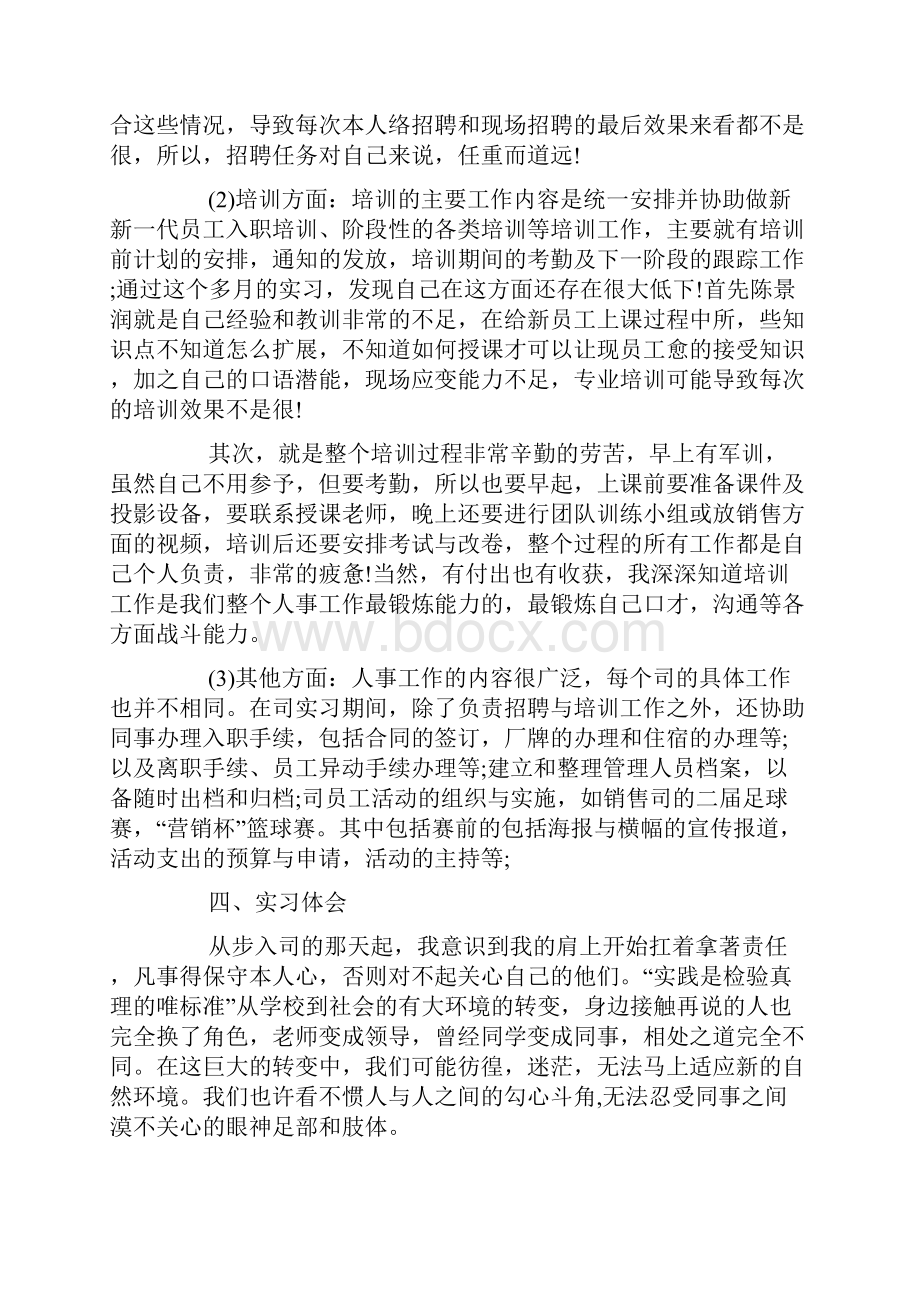 大学生认识实习报告范文模板.docx_第3页