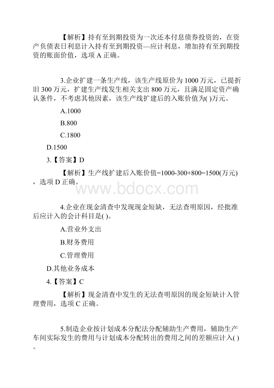 初级会计实务真题和答案解析.docx_第2页