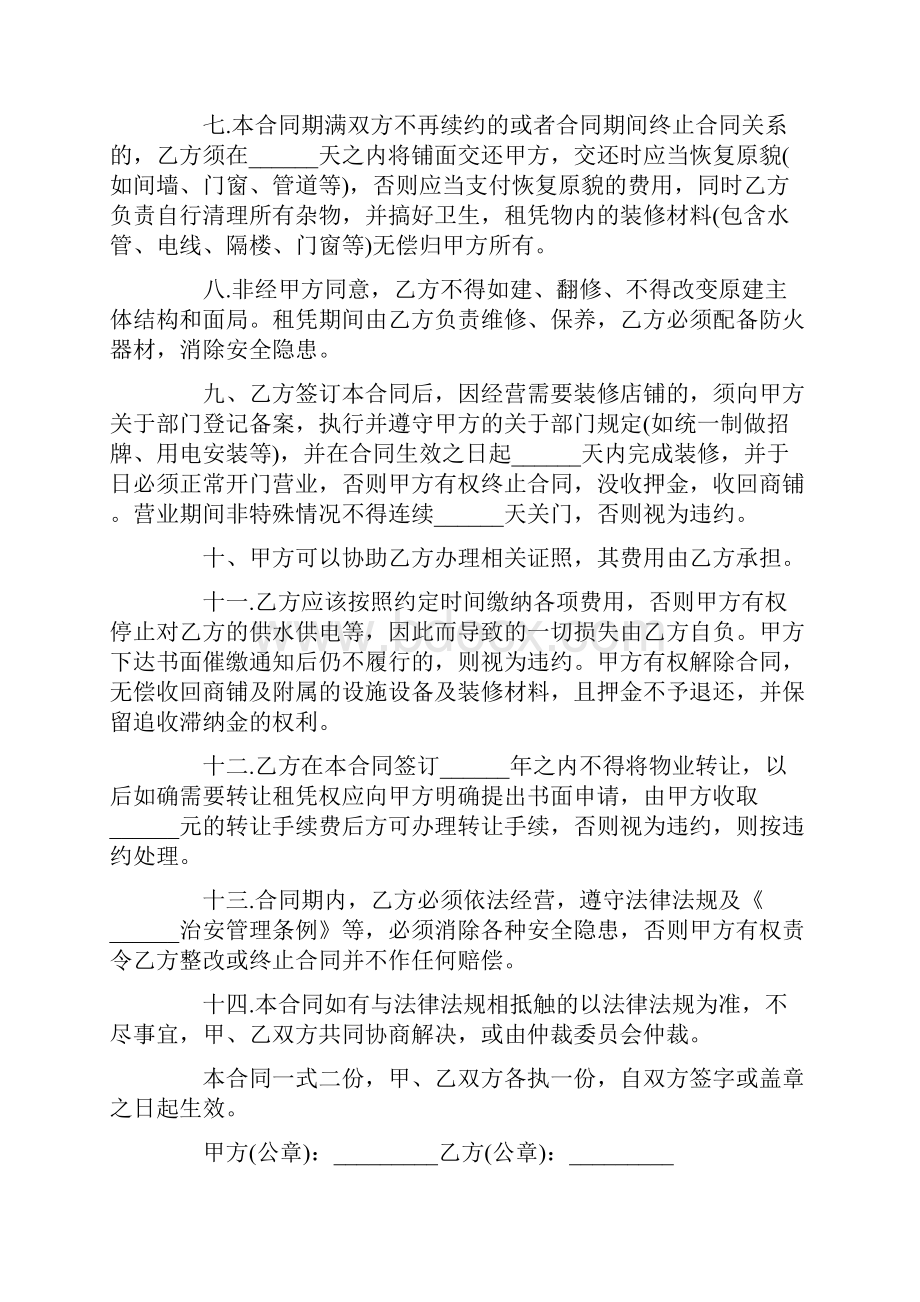 商场商铺租赁合同标准版精选.docx_第2页