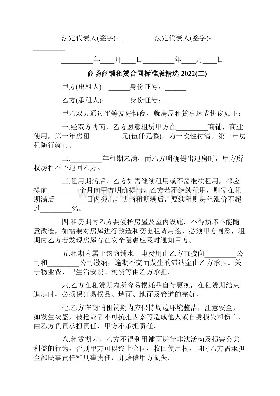 商场商铺租赁合同标准版精选.docx_第3页