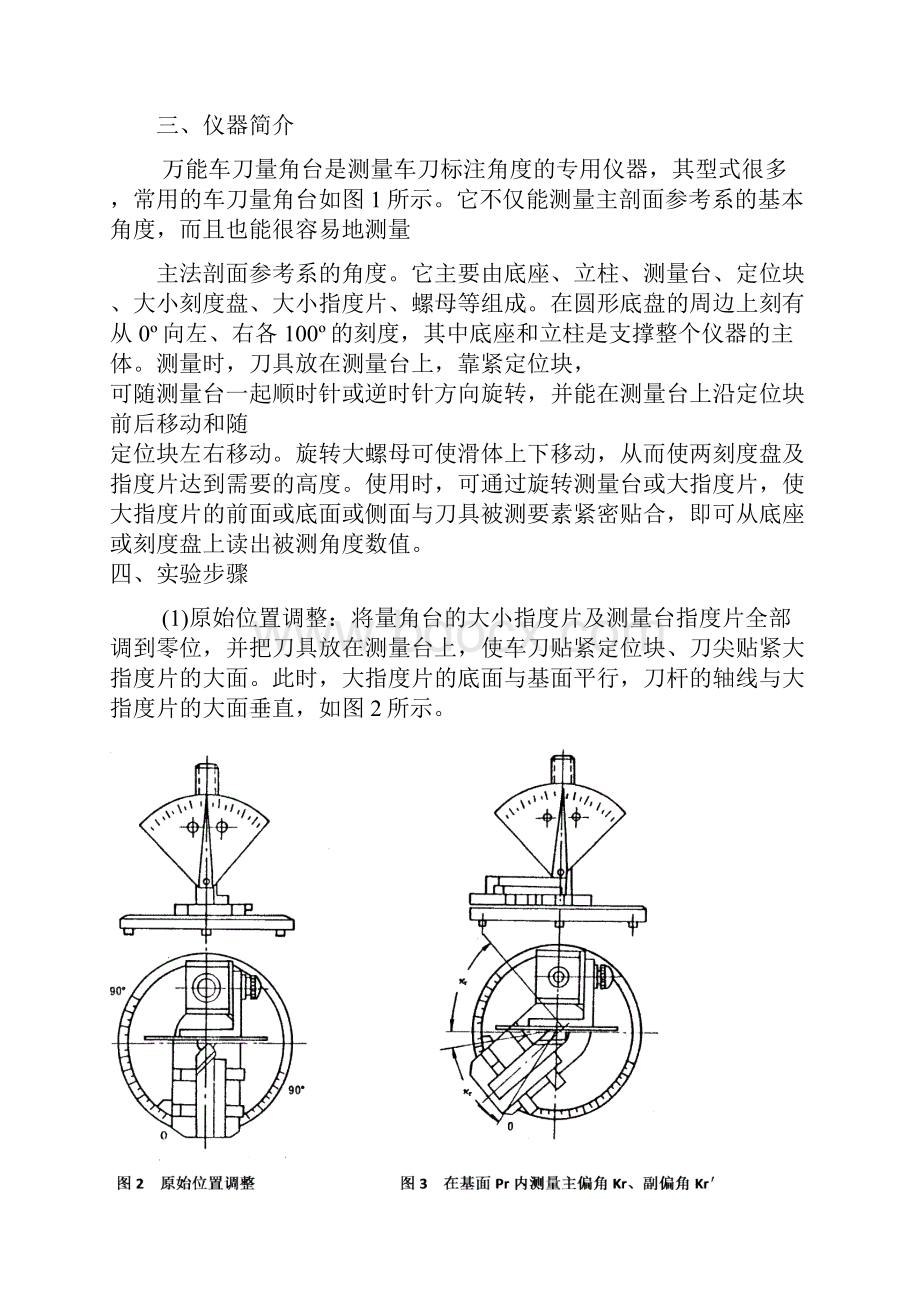 金属工艺及机制基础实验指导书.docx_第2页