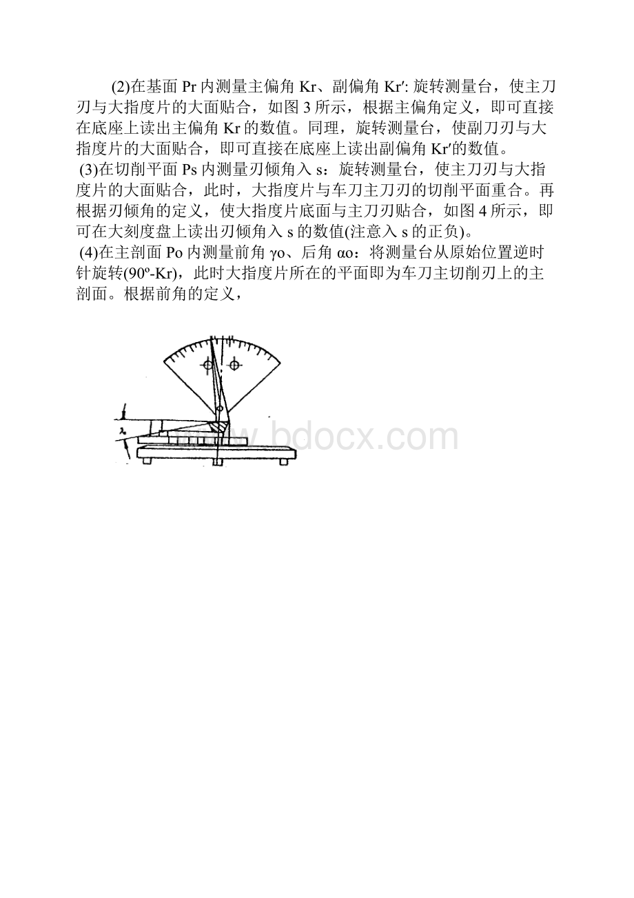 金属工艺及机制基础实验指导书.docx_第3页