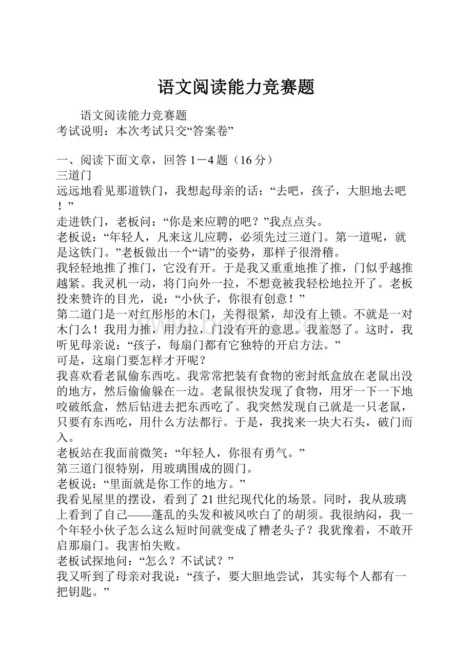 语文阅读能力竞赛题.docx_第1页