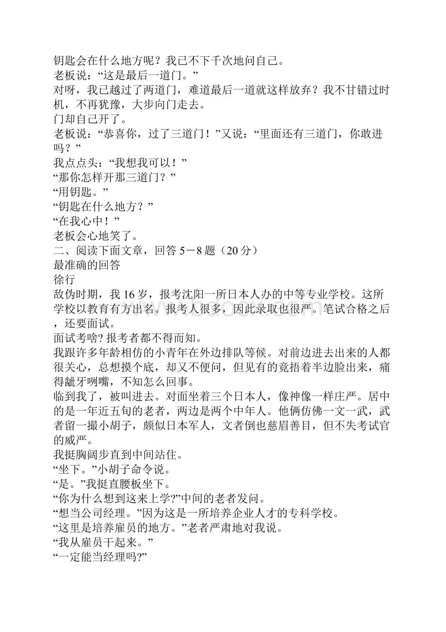 语文阅读能力竞赛题.docx_第2页