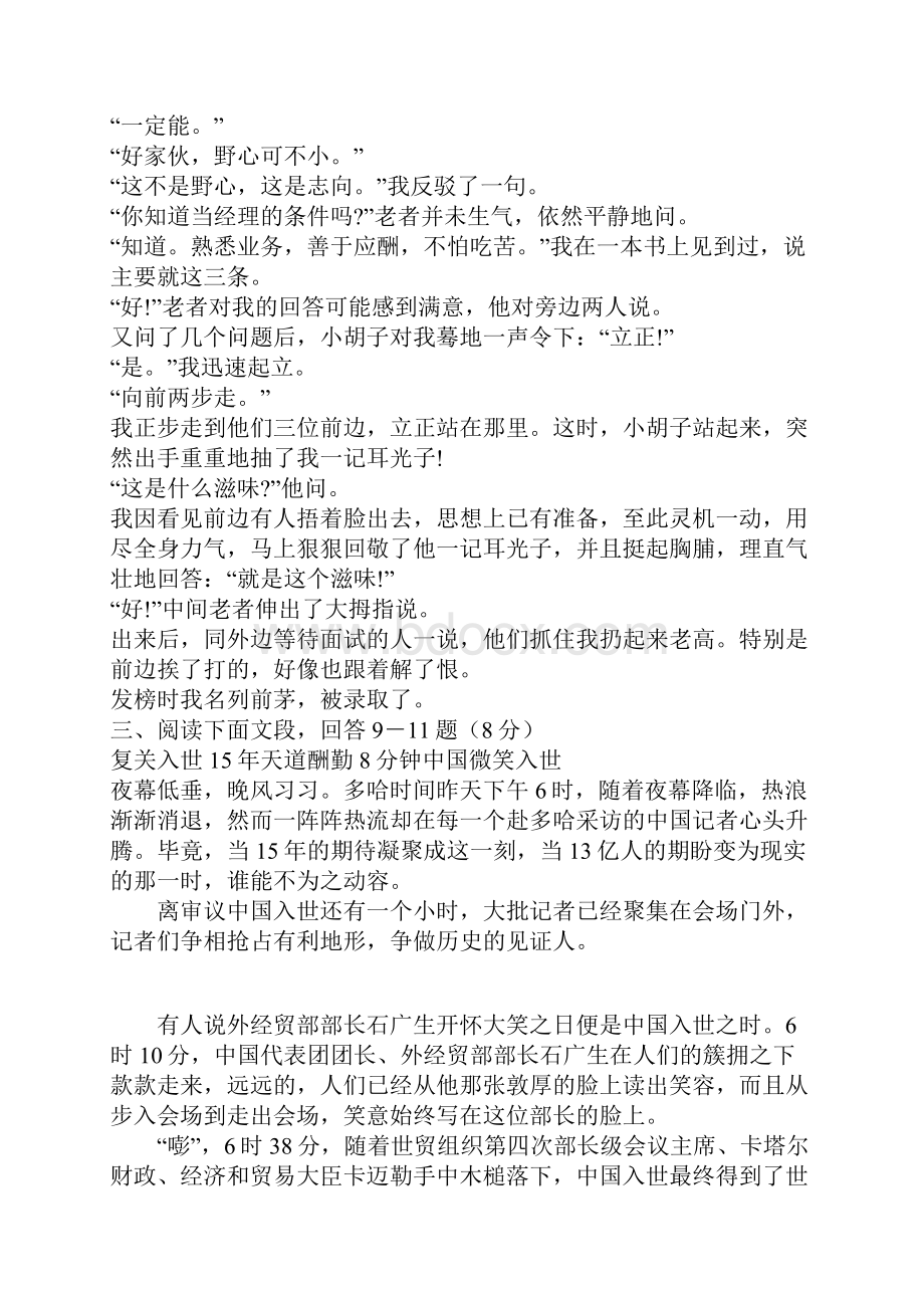 语文阅读能力竞赛题.docx_第3页