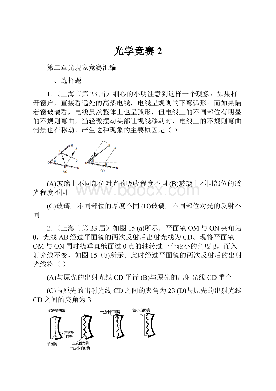 光学竞赛2.docx_第1页