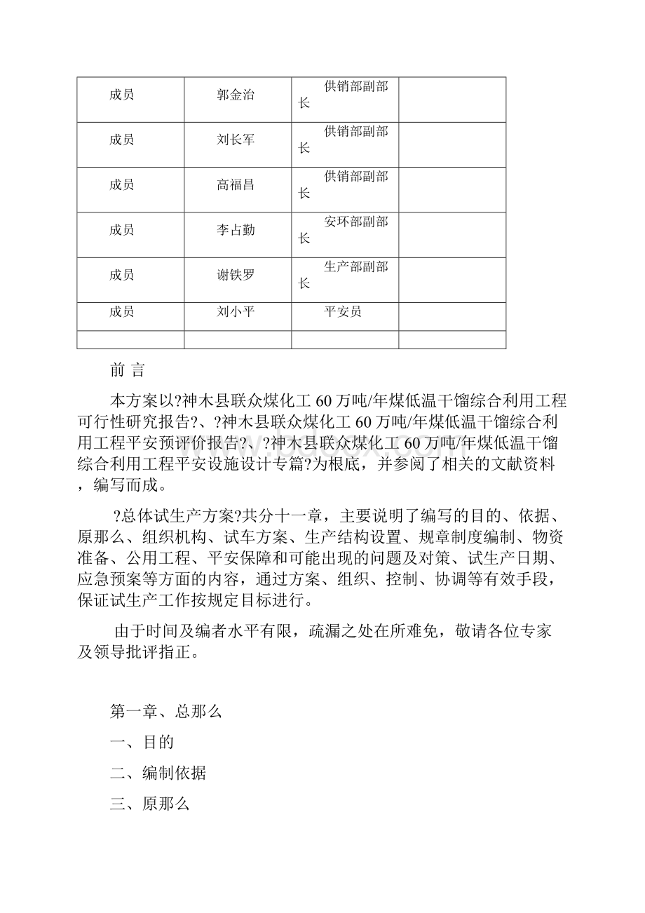 六十万吨焦化生产企业试生产方案.docx_第2页