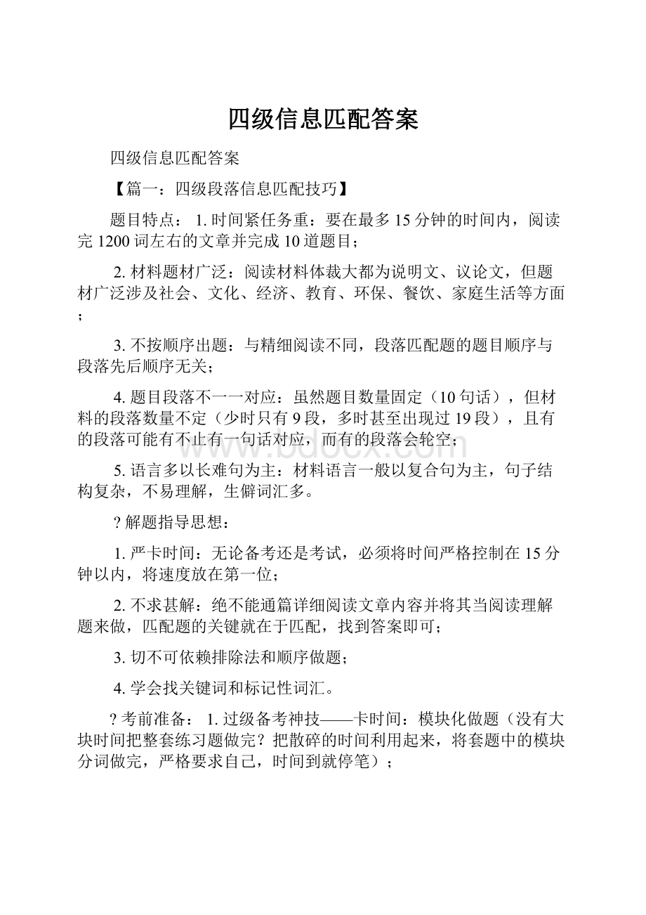 四级信息匹配答案.docx_第1页