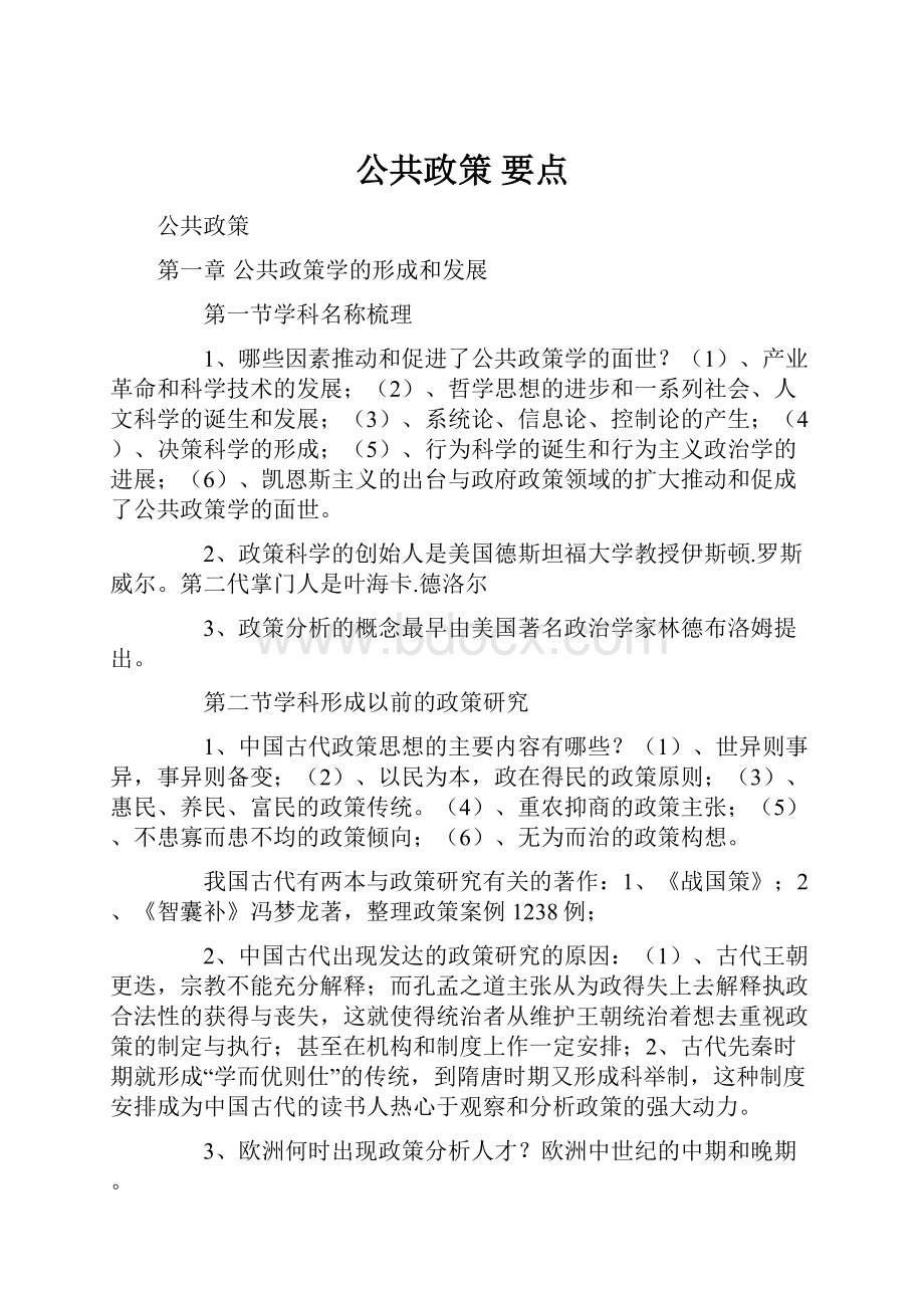 公共政策 要点.docx_第1页