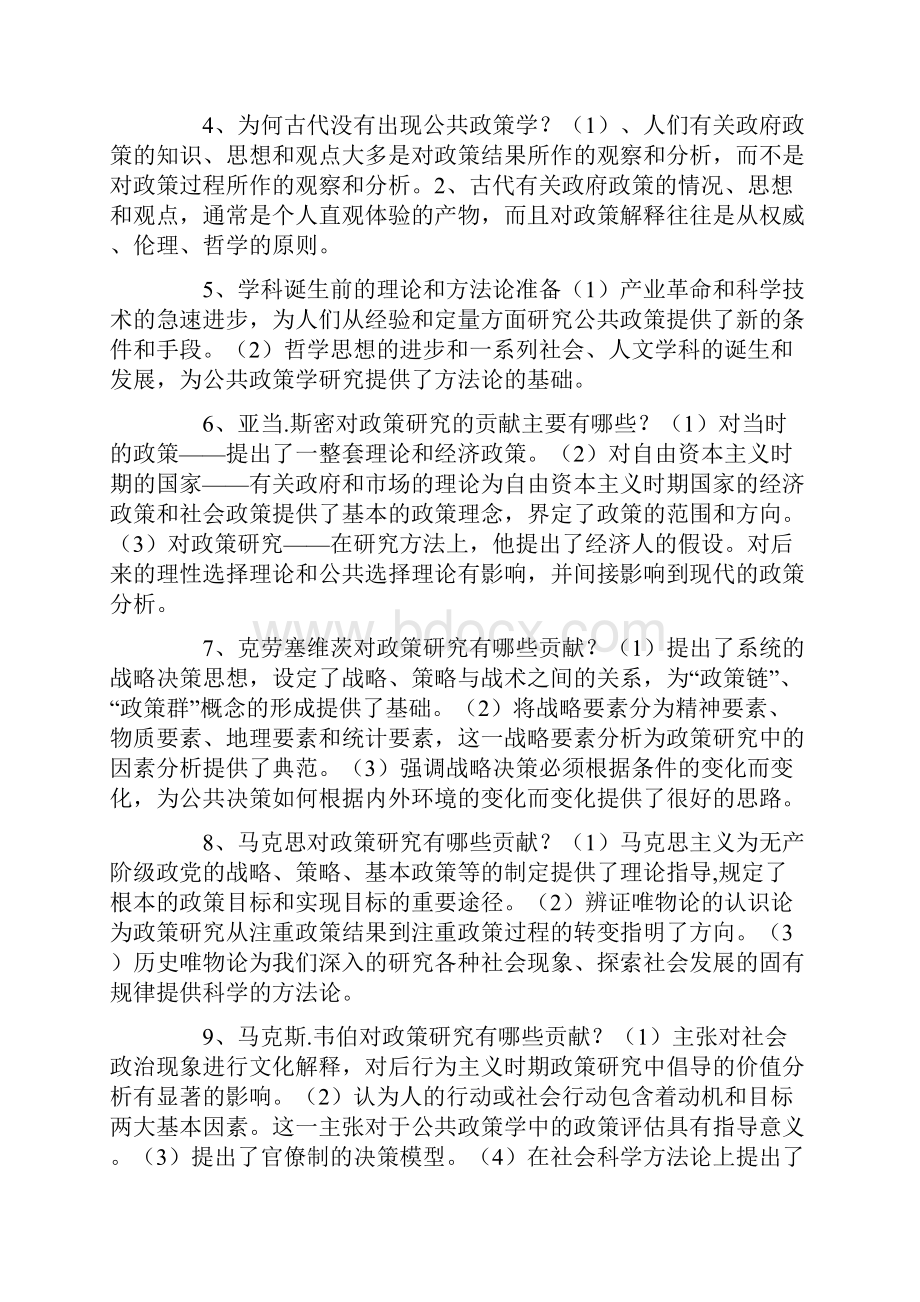 公共政策 要点.docx_第2页