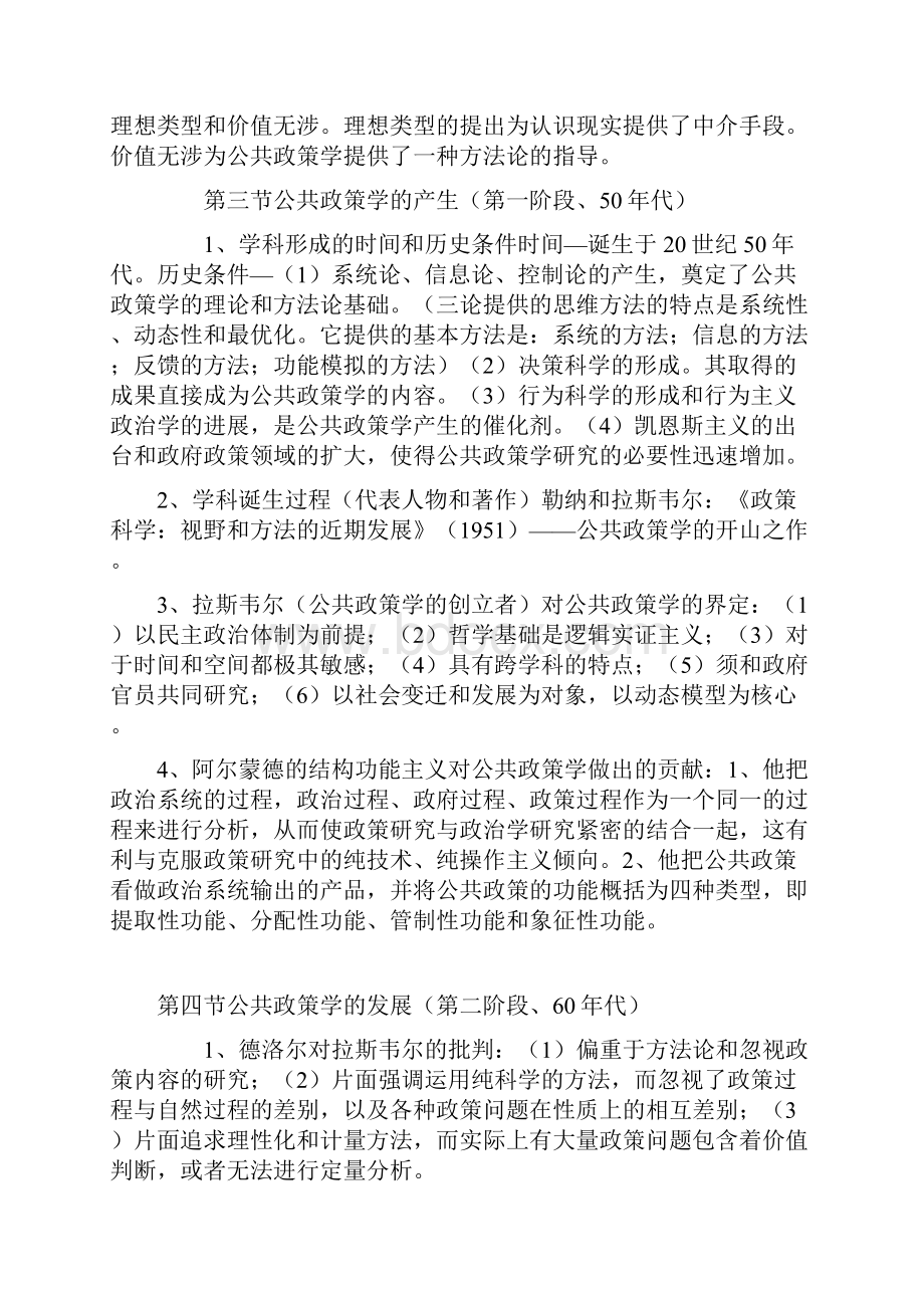 公共政策 要点.docx_第3页