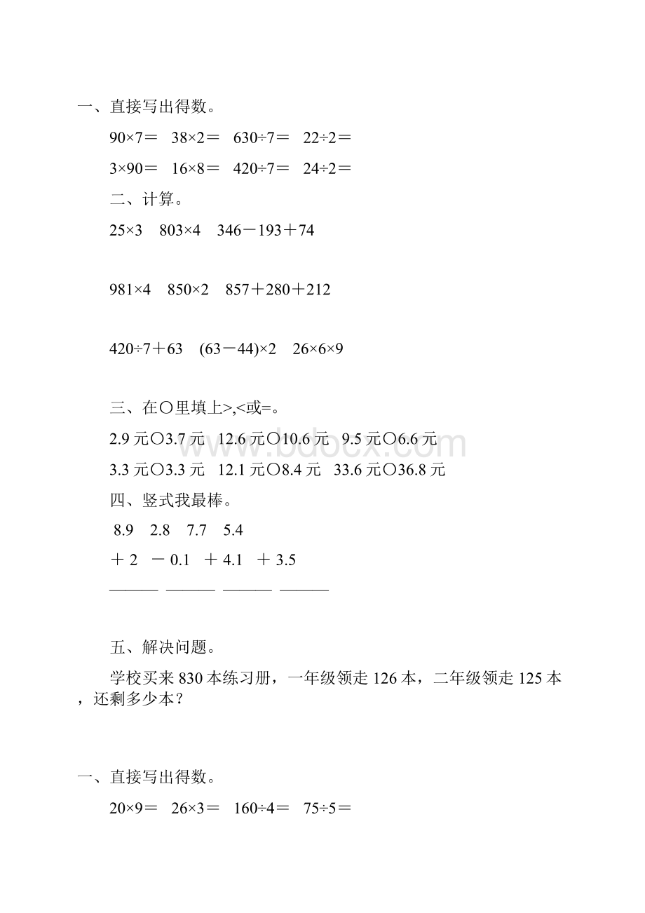 新编三年级数学上册寒假天天练18.docx_第2页