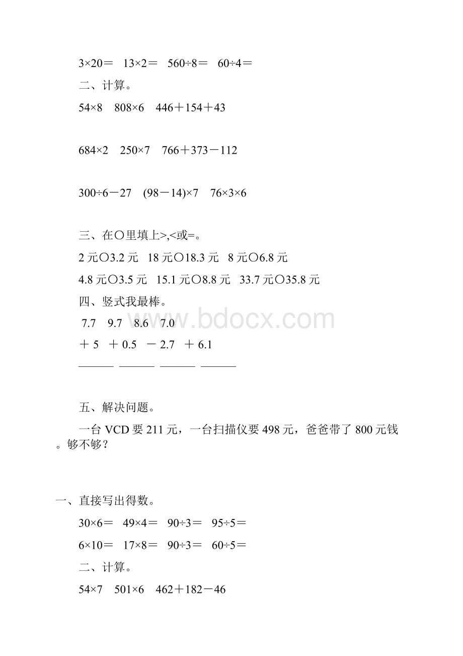 新编三年级数学上册寒假天天练18.docx_第3页