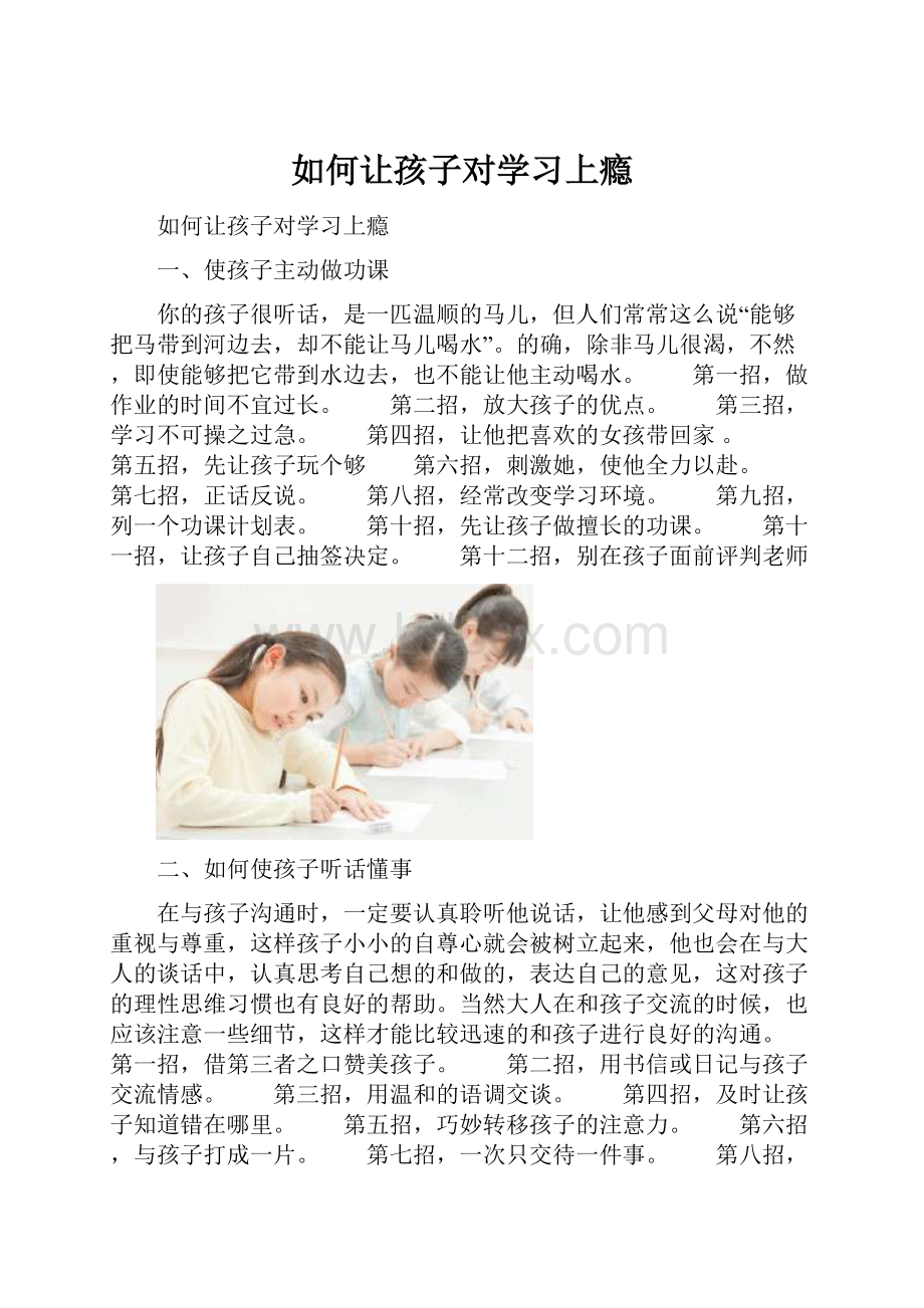 如何让孩子对学习上瘾.docx_第1页