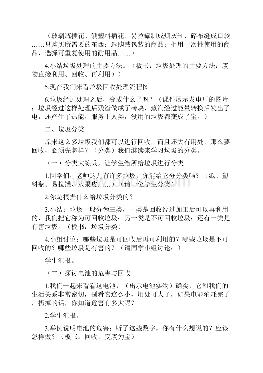 垃圾分类感言共6篇.docx_第2页