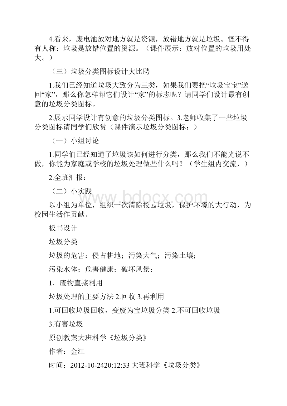 垃圾分类感言共6篇.docx_第3页