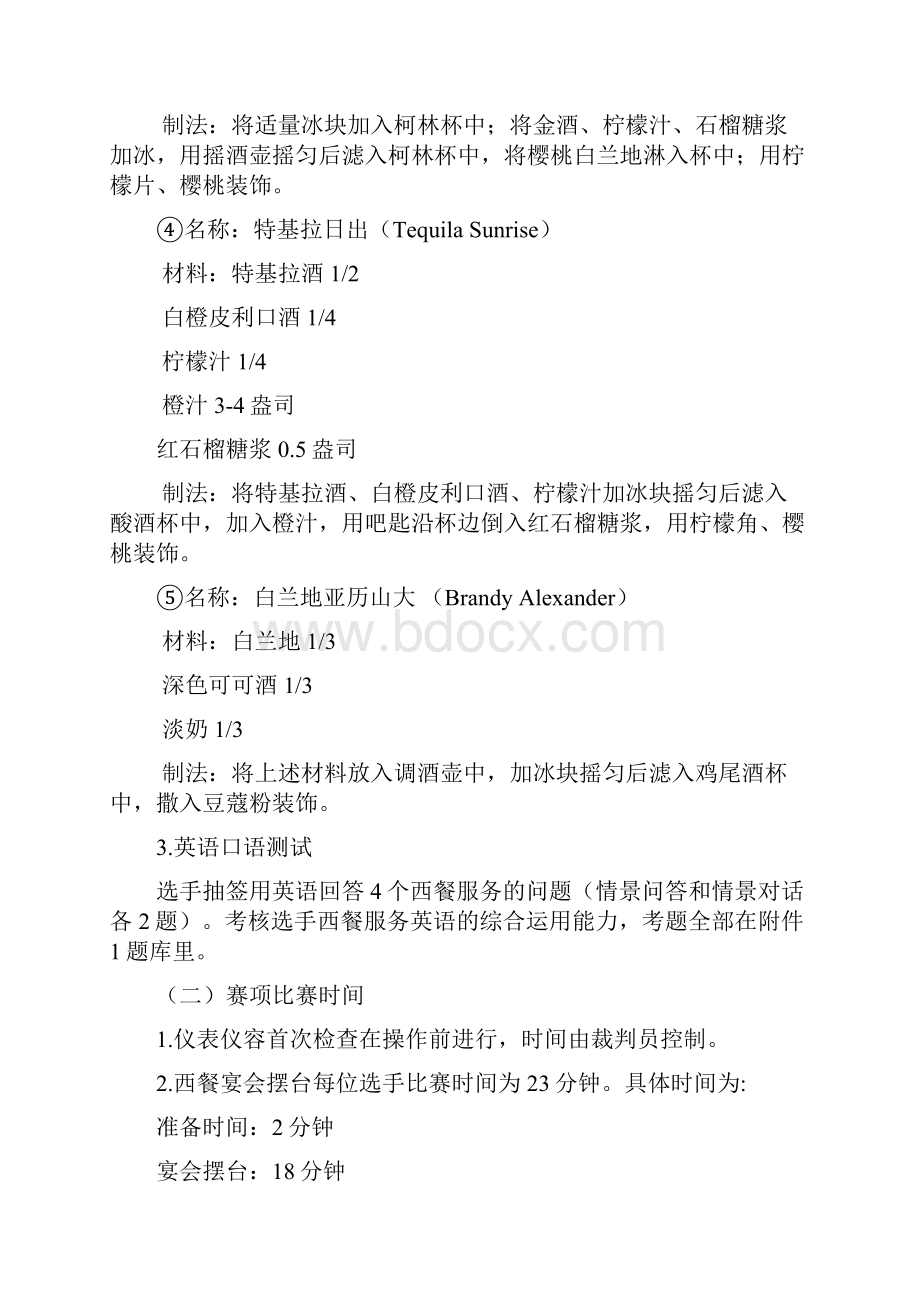 自治区职业院校技能大赛高职组.docx_第3页