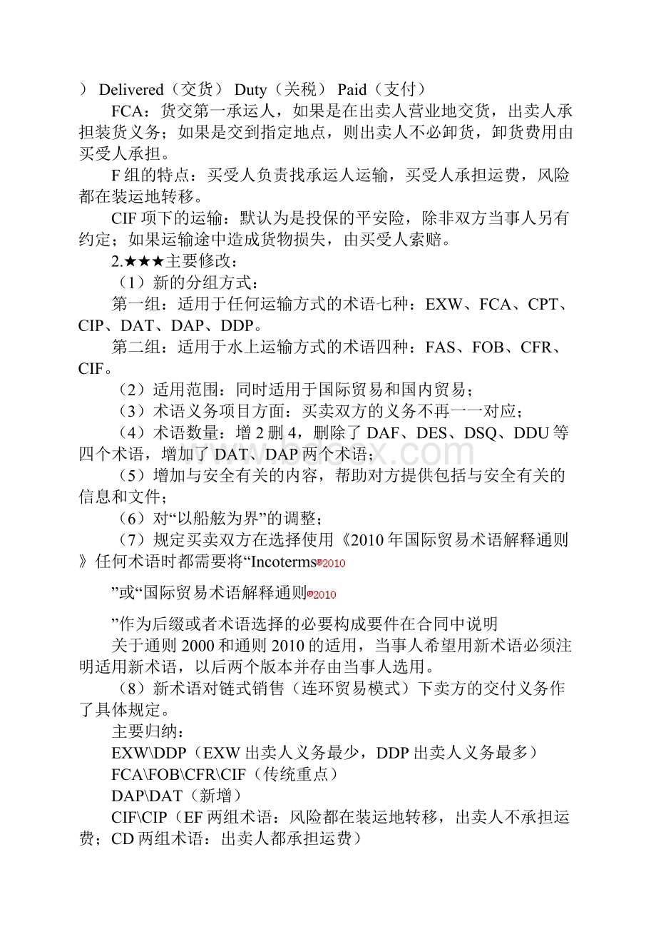 司法考试国际经济法讲义完整版.docx_第3页