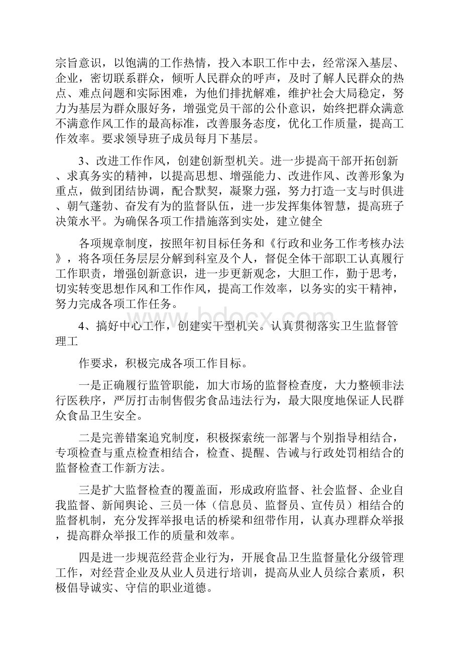 卫生所效能监察建设自我检查报告和整改报告多篇范文.docx_第3页