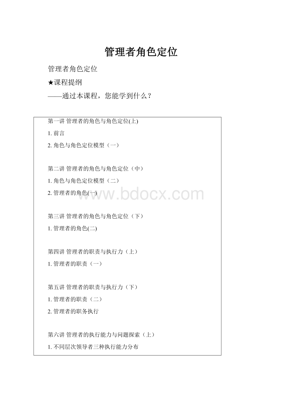 管理者角色定位.docx