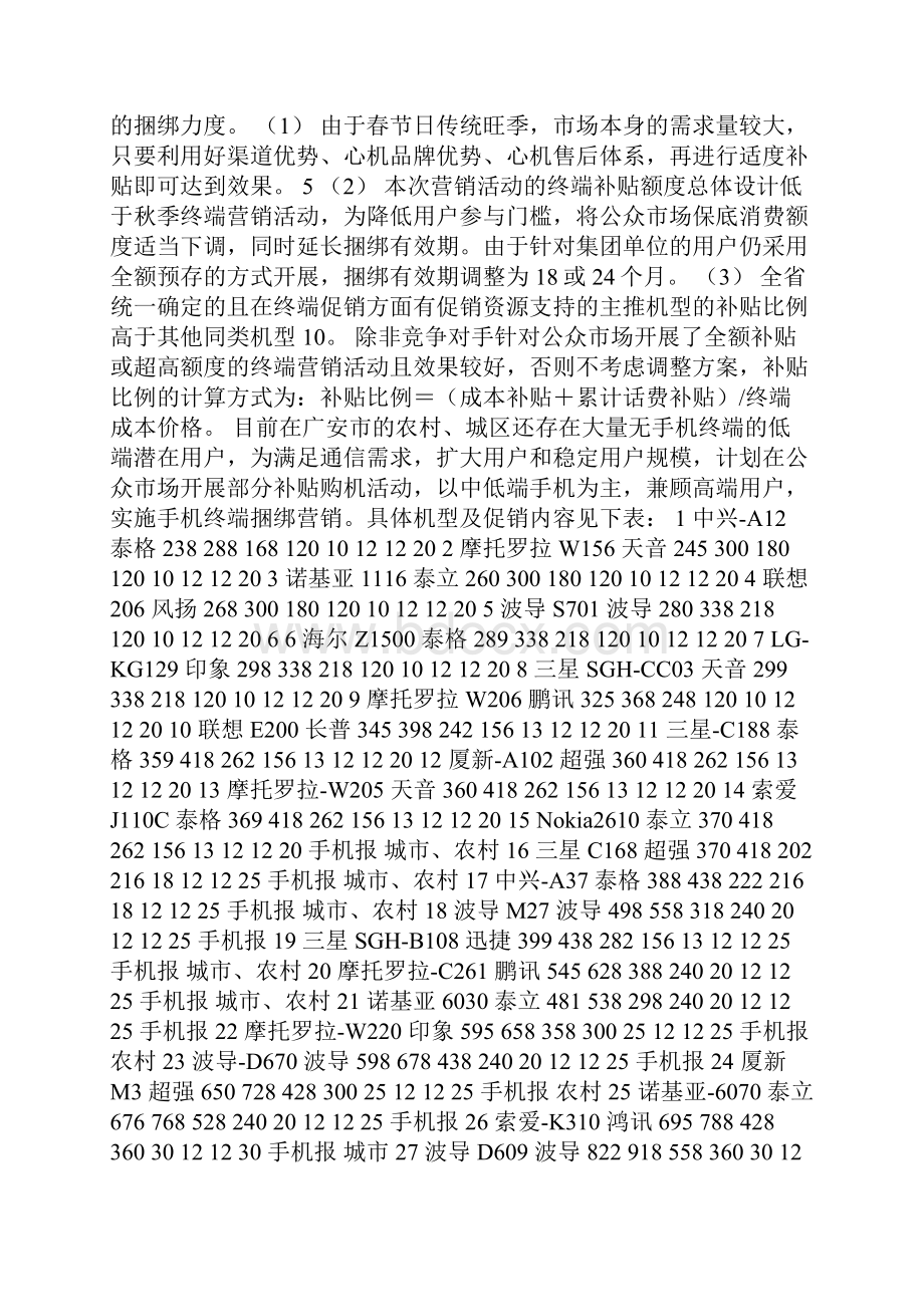 移动促销活动方案0.docx_第3页