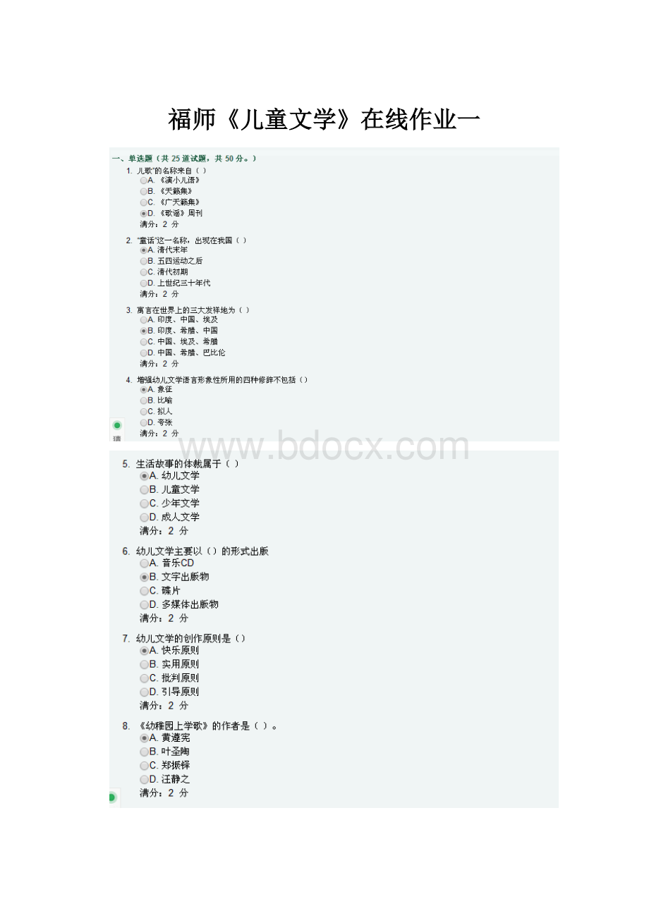 福师《儿童文学》在线作业一.docx_第1页