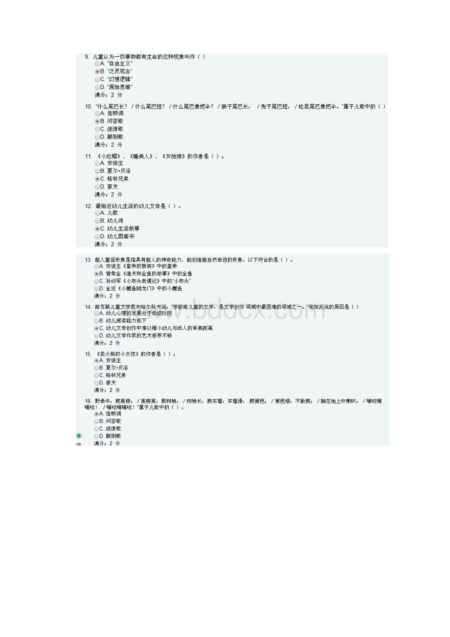 福师《儿童文学》在线作业一.docx_第2页