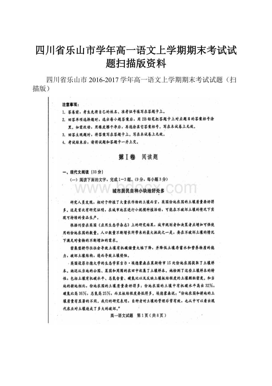 四川省乐山市学年高一语文上学期期末考试试题扫描版资料.docx