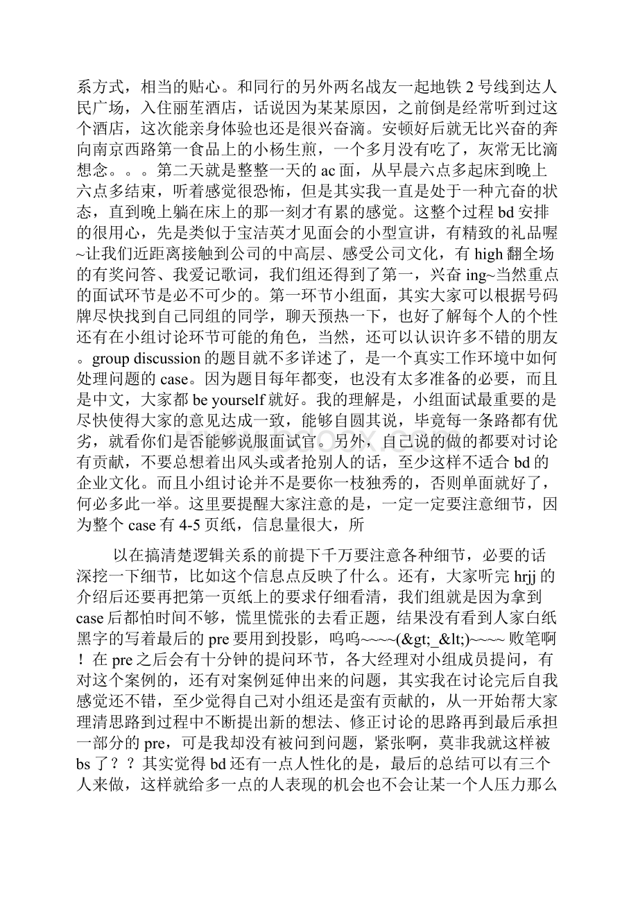 BD面试技巧.docx_第2页