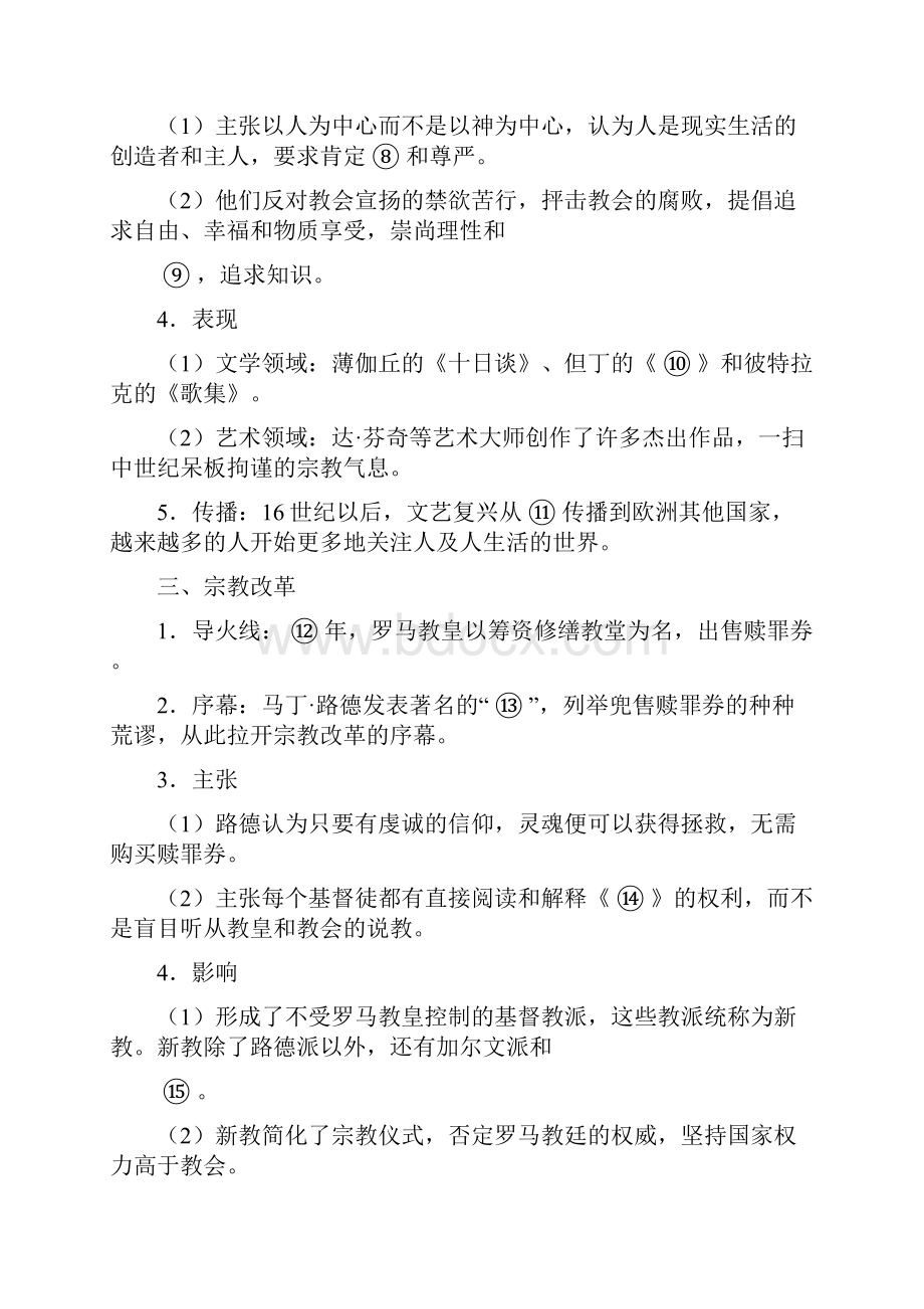 学年高中历史第2单元古代希腊罗马的政治制度第06课文艺复兴和宗教改革试题新人教版必修3.docx_第2页