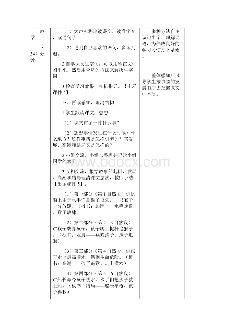 人教部编版语文五年级下册第十七课《17跳水》教学设计.docx_第3页