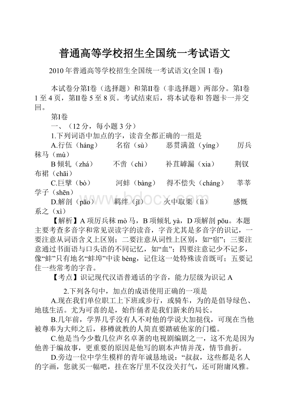 普通高等学校招生全国统一考试语文.docx