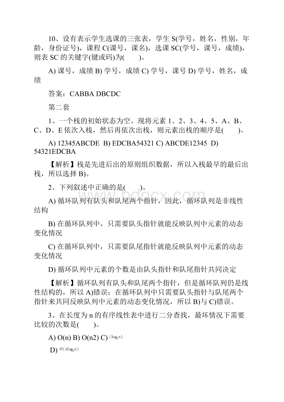 未来教育110套题中选择题公共基础部分.docx_第3页