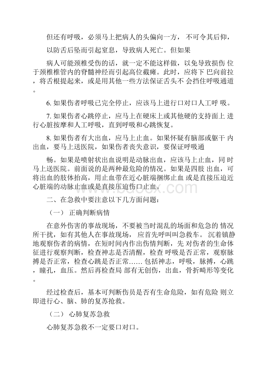 急救知识培训心得体会.docx_第3页