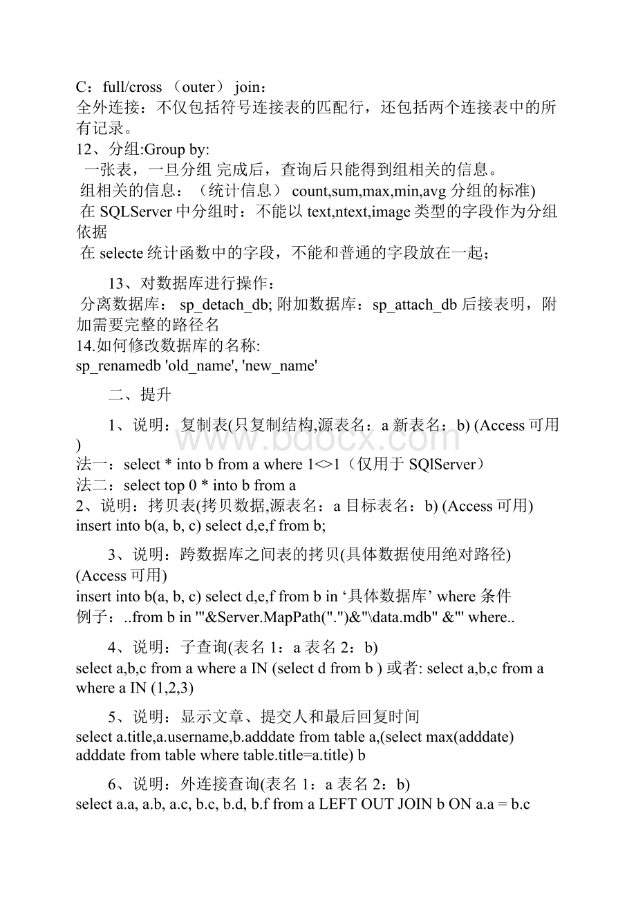 经典语句让你轻松学好SQL语言.docx_第3页