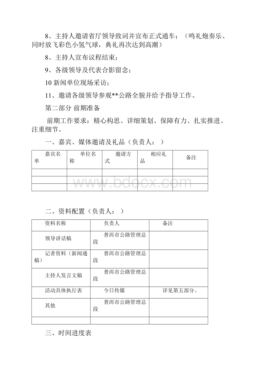 公路通车典礼仪式策划方案预案.docx_第3页