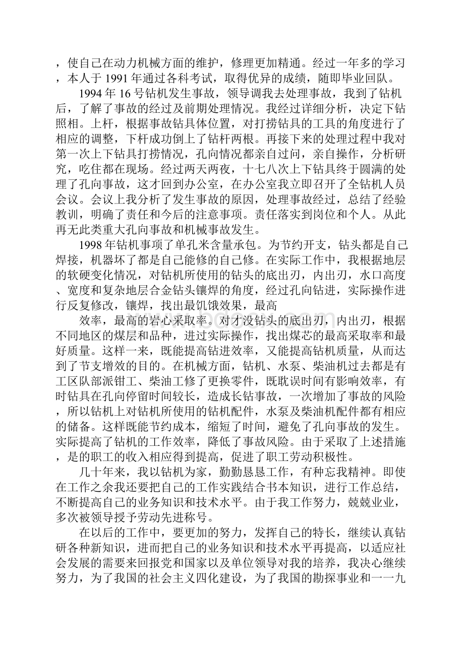 钻探个人工作总结.docx_第2页